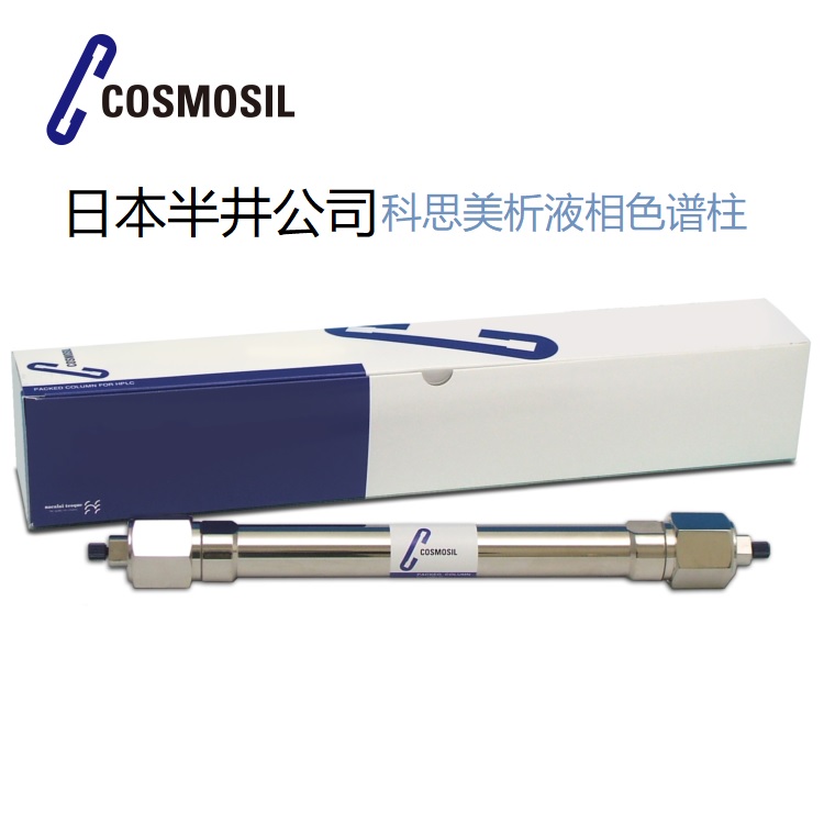 COSMOSIL 3C18-EB 液相色譜柱